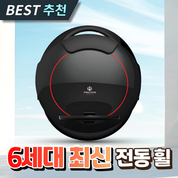 루트전자 고성능 외발 전동휠 전기휠 대리기사 출퇴근 보드 바이크 추천