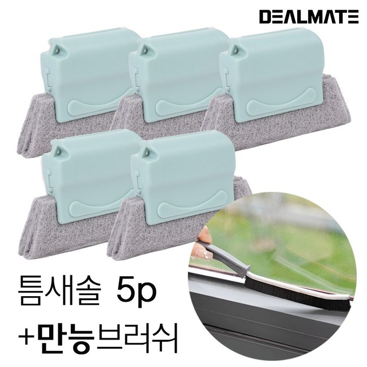 딜메이트 깔끔한 창틀 틈새 브러쉬 5P + 긴 브러시 청소 만능 브러쉬 청소용품, 1개, DM001GN