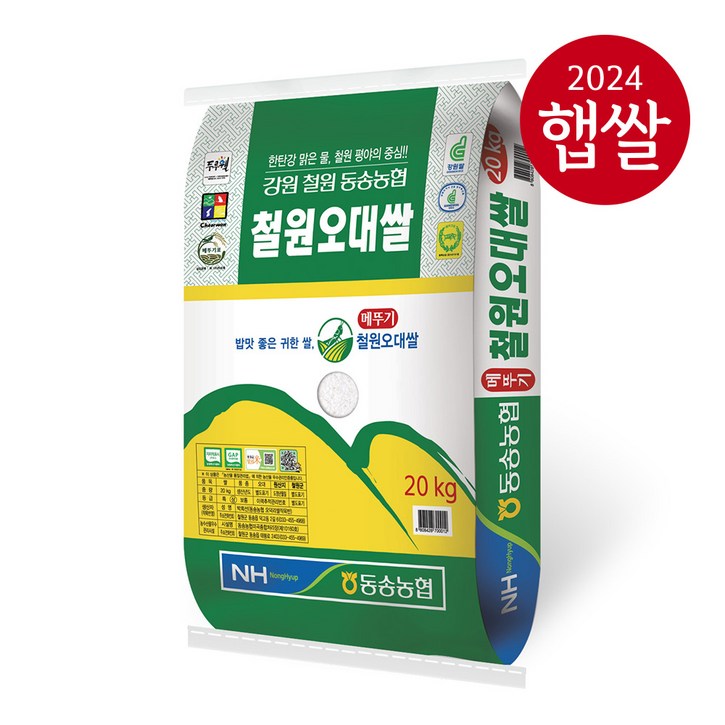 동송농협 철원오대쌀 20kg