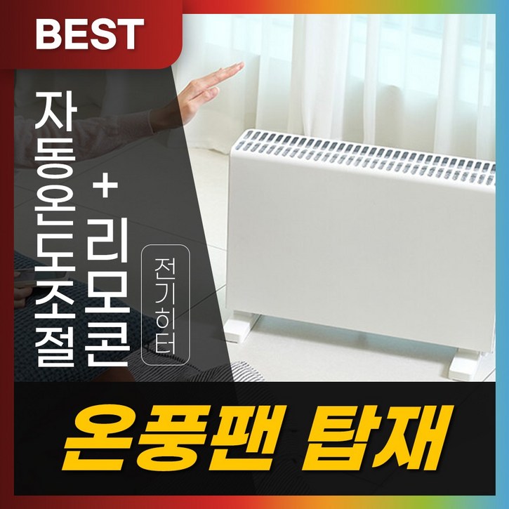 대성셀틱 컨벡션 히터 욕실 난로 화장실 라디에이터 가정용 난방기 스탠드