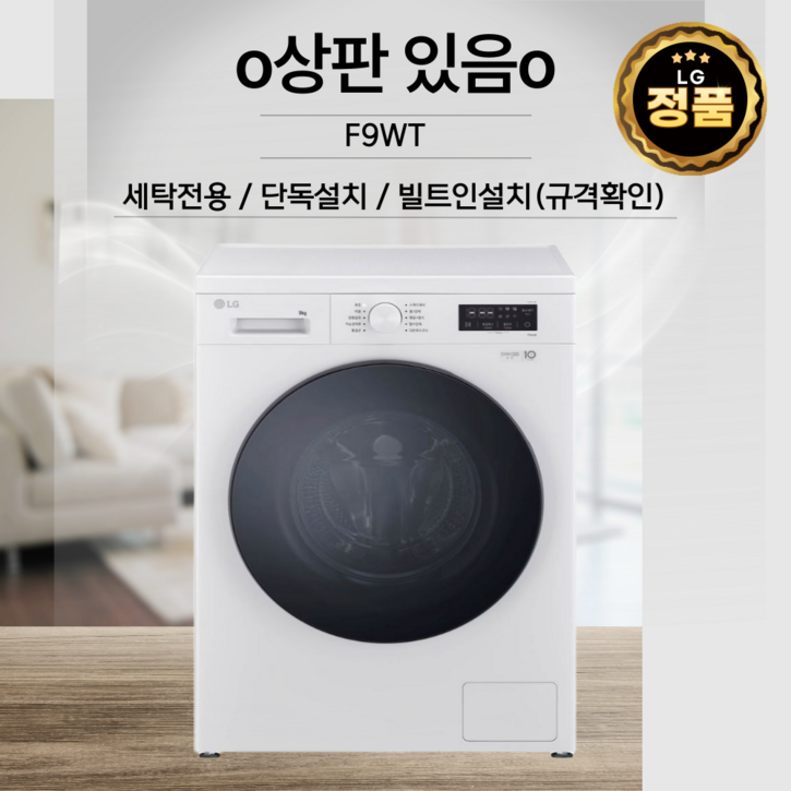LG전자 트롬 드럼세탁기 F9WK 9kg 방문설치