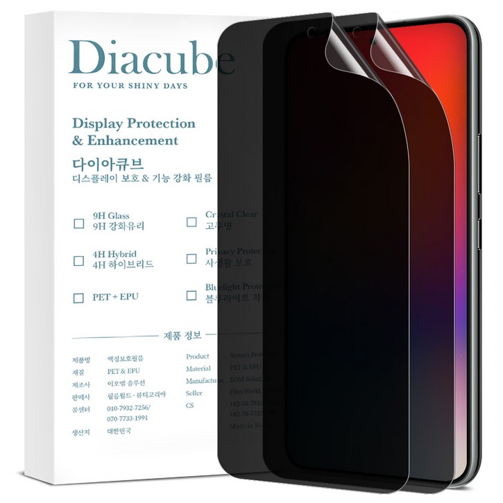 다이아큐브 사생활보호 디스플레이 액정보호필름