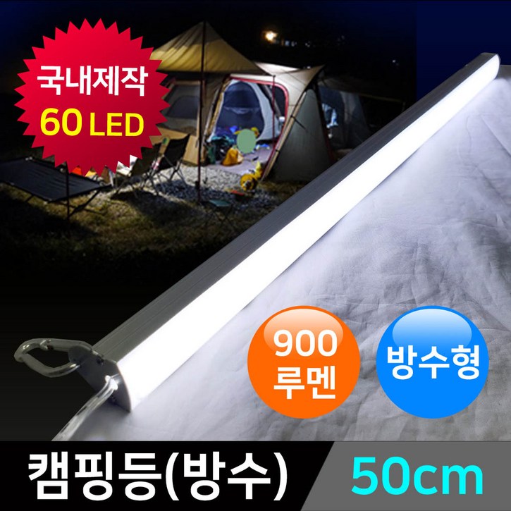 그린맥스 LED캠핑등(방수)-50CM *LED바 랜턴 캠핑조명 5