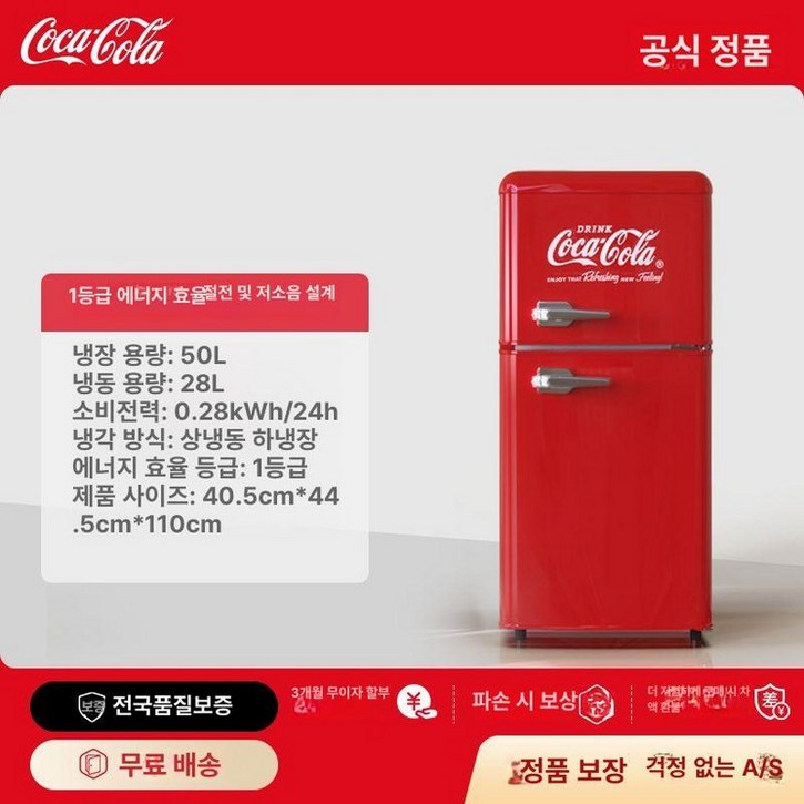 코카콜라 레트로 냉장고 술장고 콜라 클래식 콜라