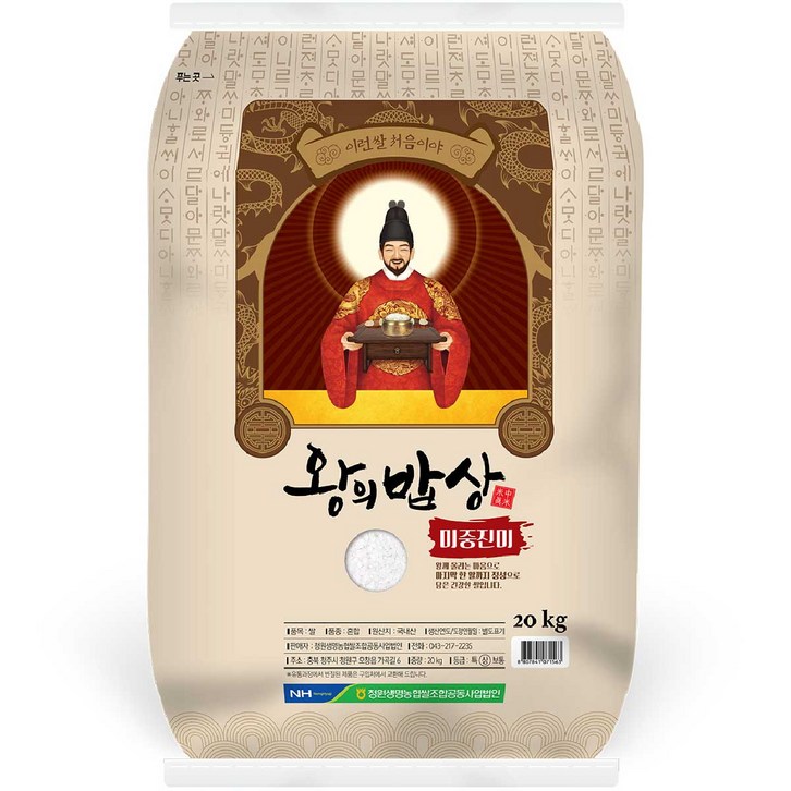청원생명농협 2022년 왕의밥상 쌀 백미 상등급