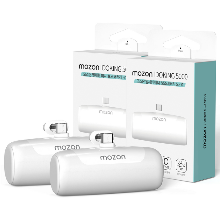 모즈온 일체형 도킹형 미니 보조배터리 5000mAh C타입 2p