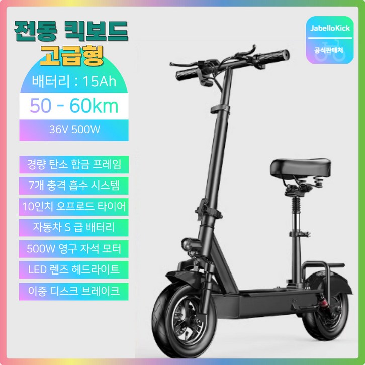 Javellokick 접이식 전동킥보드 고성능 안장 LED 성인 킥보드, 고급형 36V15A 5060km 400W
