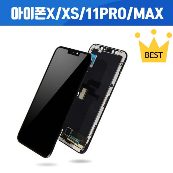 아이폰X 아이폰XR 아이폰XS 아이폰XS MAX 11 PRO MAX LCD OLED 액정 교체 수리 아이폰 자가수리, 아이폰X LCD - 쇼핑뉴스