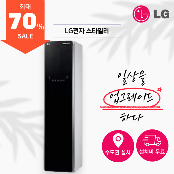 LG 트롬 스타일러 (S3BER) (수.도.권만 설치가능)
