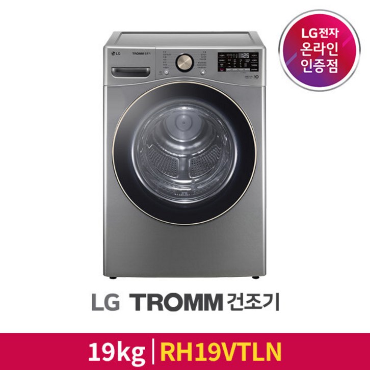 LG공식판매점 LG TROMM 건조기 RH19VTLN 용량 19kg, 직렬설치현장추가비용결제
