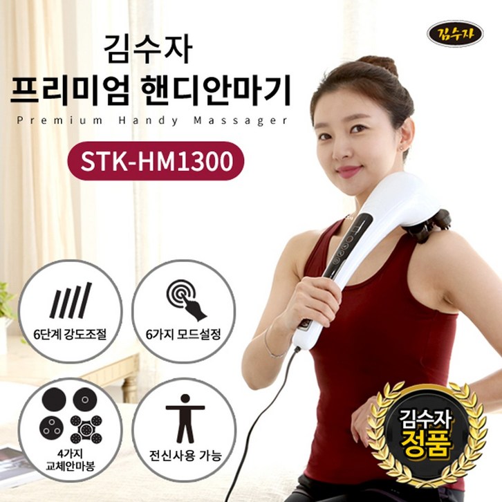 김수자 New 터치식4D 핸디안마기 전신마사지기 STKHM1300 전신핸디안마기