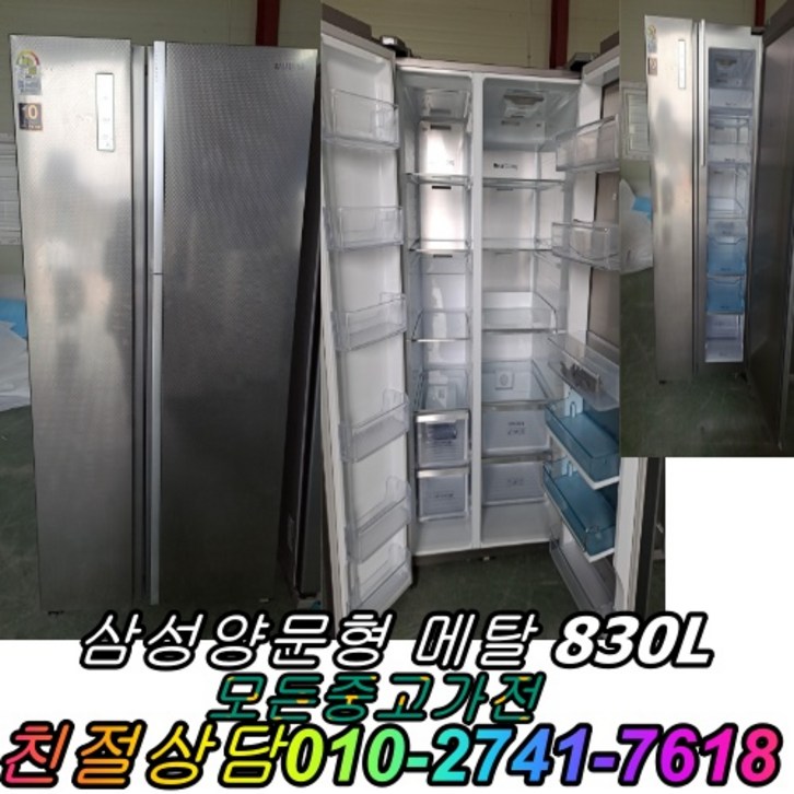 중고 삼성 엘지 대우 양문형 일반형 냉장고 디오스 지펠 클라쎄 대형냉장고 600L 700L 800L 900L - 쇼핑뉴스