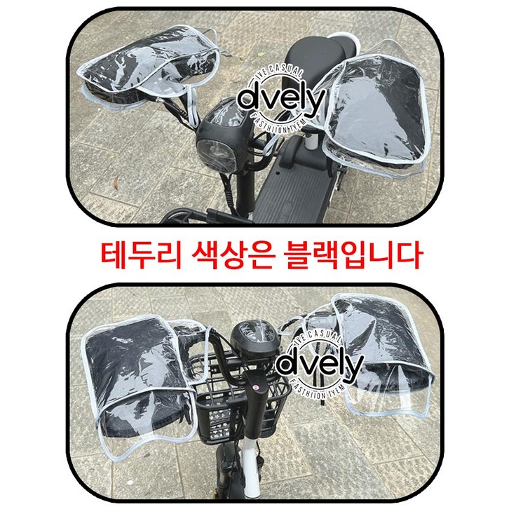 [D블리] 핸들토시커버 킥보드 전기자전거 스쿠터 작은 핸들토시 미니 방한커버 핸드머프 방한토시 방한장갑 털장갑, 1세트, 투명