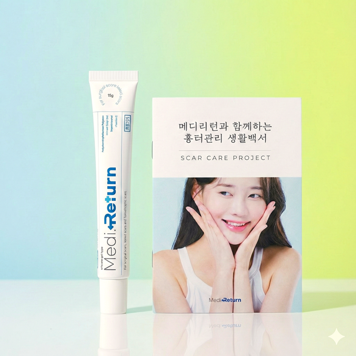 약국 입점 메디리턴겔 여드름 수술 화상 흉터 제거 연고 흉리무버 의료기기 15g