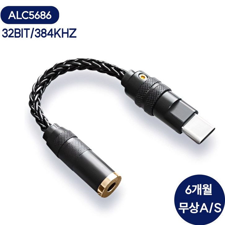 시그델 HiFi 고음질 ALC5686 C타입 꼬다리 DAC 덱 3.5mm 32BIT 384KHZ 이어폰 변환 앰프 꼬다리덱 오디오 헤드폰 젠더 MD01, 1개, 블랙, 11cm 시그델 HiFi 고음질 ALC5686 C타입 꼬다리 DAC 덱 3.5mm 32BIT 384KHZ 이어폰 변환 앰프 꼬다리덱 오디오 헤드폰 젠더 MD01, 1개, 블랙, 11cm