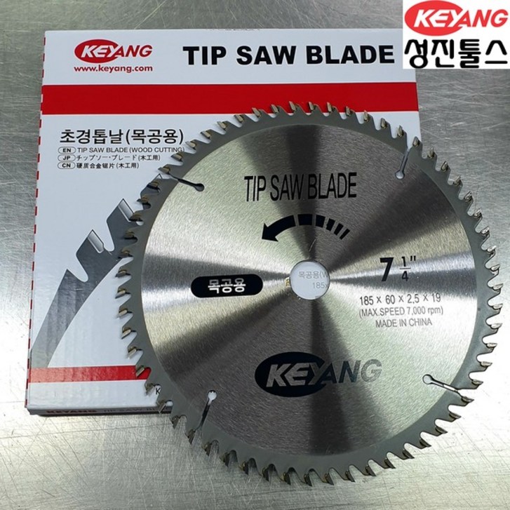 계양 원형톱날 7인치 목공용 CH 185mm x 60날 공구명장