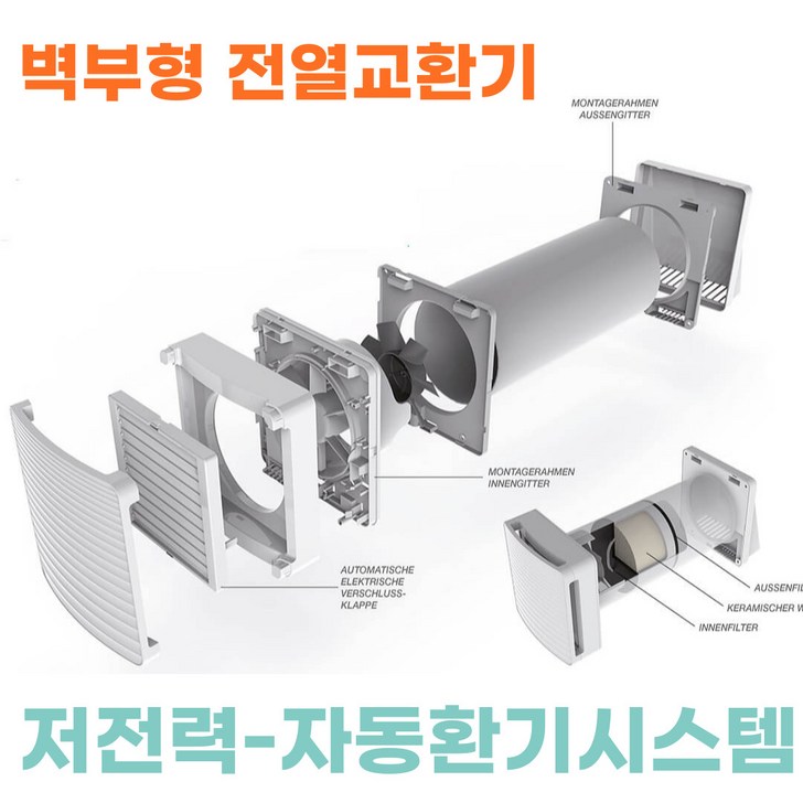 벽부형 전열교환기 열회수환기장치 미세먼지 황사 새집증후군 제거 환기시스템 환기청정기 에코에어원