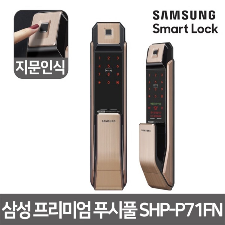 삼성SDS 삼성 푸시풀 지문인식 디지털도어락 SHPP71 셀프설치 삼성SDS 삼성 푸시풀 지문인식 디지털도어락 SHPP71 셀프설치