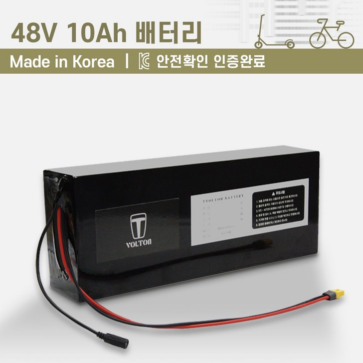 48V_전동킥보드, 전기자전거 배터리(10Ah~30Ah 용량 선택)_KC인증 국산 리튬이온배터리_볼턴배터리
