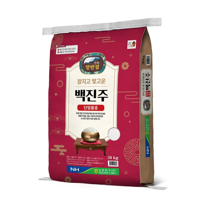 농협양곡 밥이 다르다 안동 백진주쌀 20kg 찰기만점 당일도정 안동 백진주쌀, 상등급, 1박스, 20kg