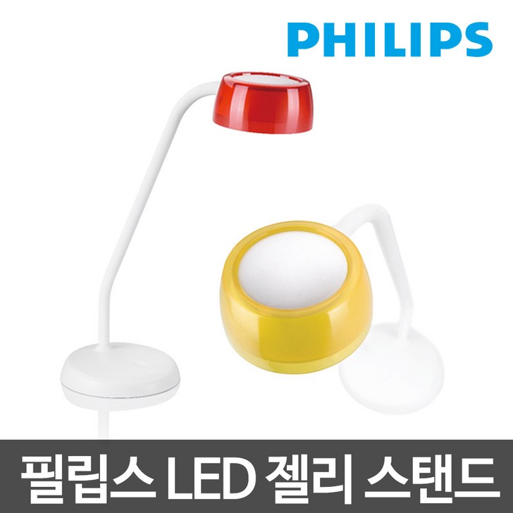 필립스 학습용 스탠드 필립스 학습용 스탠드