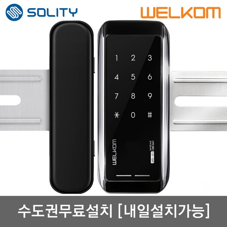 수도권설치내일도 가능 솔리티 웰콤 WG10N 양문형홀더포함 번호키전용 강화유리문용 좌우수문인식키패드자동전환 상시문열림기능 차임벨 생활방수 현관문 디지털도어락 도어록, 웰콤 WG10N 양문형 무료설치A지역월요일, 방문설치 수도권설치내일도 가능 솔리티 웰콤 WG10N 양문형홀더포함 번호키전용 강화유리문용 좌우수문인식키패드자동전환 상시문열림기능 차임벨 생활방수 현관문 디지털도어락 도어록, 웰콤 WG10N 양문형 무료설치A지역월요일, 방문설치