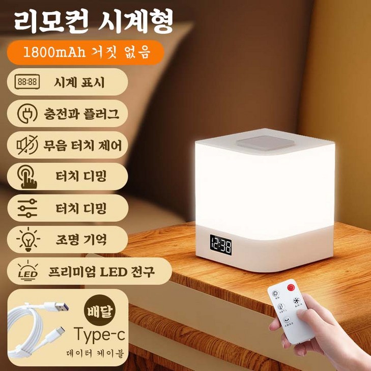 충전식 무선 스탠드 LED 무드등 수면등 학습등 리모컨으로 밝기 조절