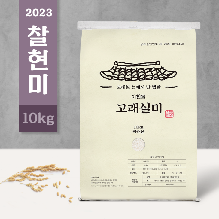 고래실미 2023년 국산 햅쌀 이천 찰현미 10kg 주문 당일 도정 현미 찹쌀, 1개