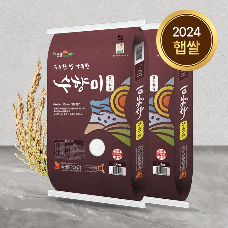 수향미 20kg 10kgX2개 상등급 24년 햅쌀 2024년 백미 산지직송 최근도정, 단품