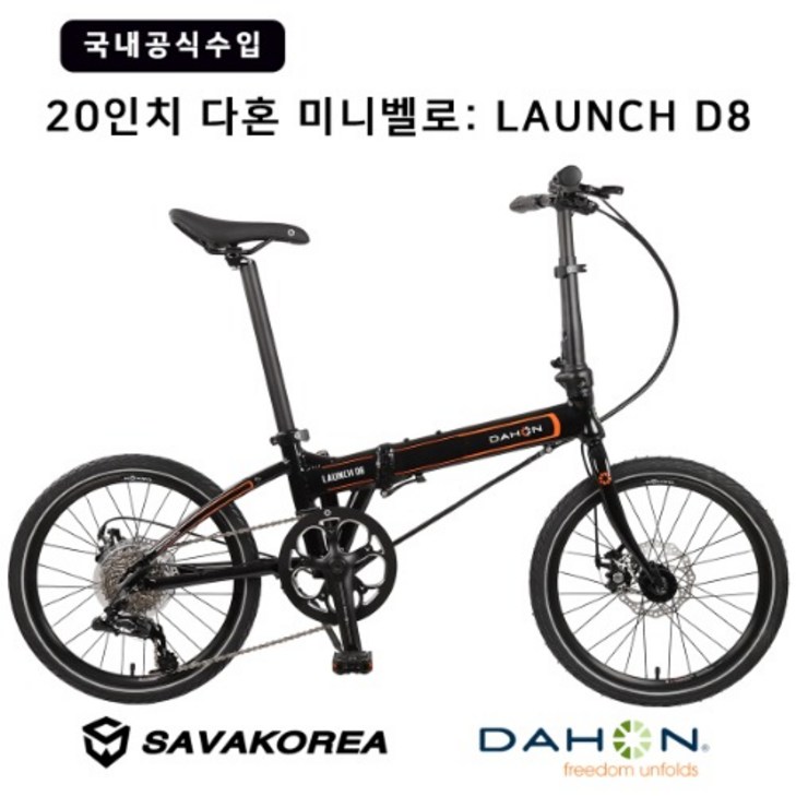[사바코리아]공식수입 다혼 LAUNCH D8 20인치 미니벨로 접이식자전거 100%완조립