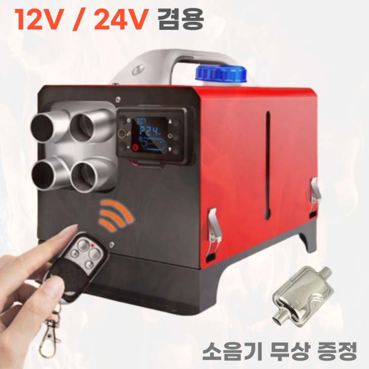 무시동히터 차량용 온풍기 이동식 히터 캠핑 12v 24v 90v 220v