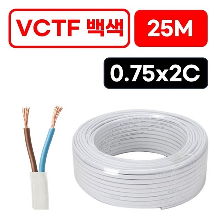 국산 VCTF 백색 전선 0.75SQ x 2c 연선 전기선 25M 절단판매, 1개 국산 VCTF 백색 전선 0.75SQ x 2c 연선 전기선 25M 절단판매, 1개