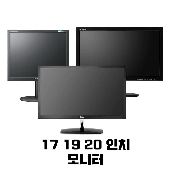 모니터 CCTV 가정용 학원용 17 19 20, 43주연테크19인치 모니터 CCTV 가정용 학원용 17 19 20, 43주연테크19인치