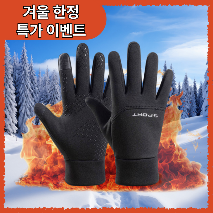 우리다운 따뜻한 기모 방한장갑,남성,자전거,작업용,축구,여성,겨울장갑,스키,스마트폰터치,등산