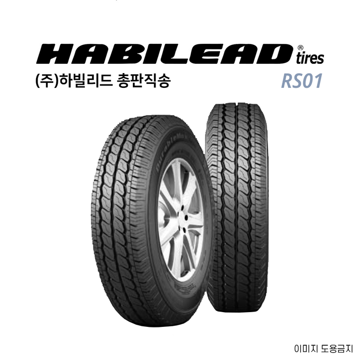 하빌리드 195/R15 8P 품질우선 고성능 중국타이어 봉고3