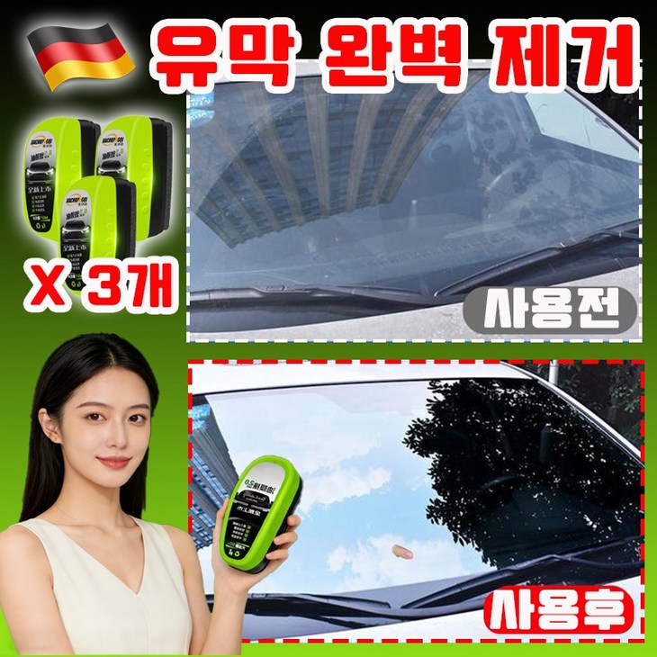 완벽제거 자동차 유리 유막제거제 유막 제거제발수 코팅 유리세정제 차량 유막제거 발수코팅제 고급 유리관리 일체형 사이드미러 발수코팅제