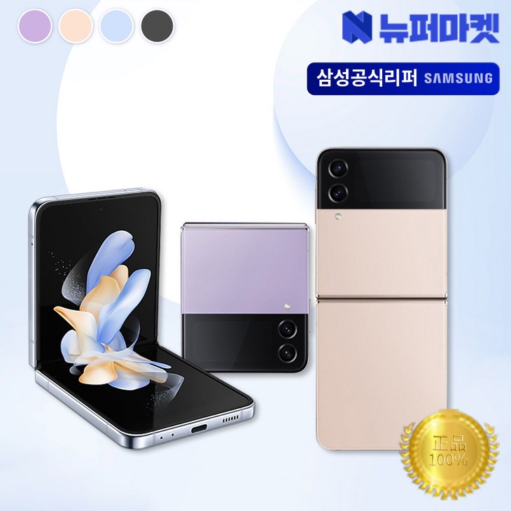 삼성공식리퍼 갤럭시 Z플립4 256GAS 12개월 보증 정품, 256GB, 그라파이트