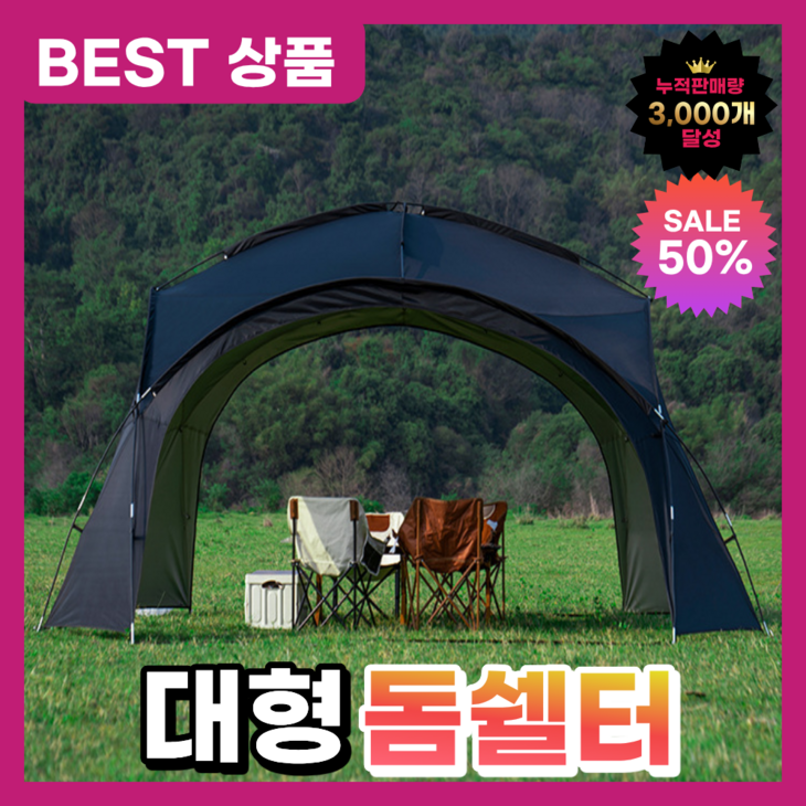 루아누 대형 돔쉘터 캠핑 그늘막 텐트 쉘터, 블랙돔쉘터메쉬4