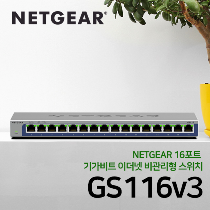 넷기어 16포트 기가비트 스위칭허브 1G 이더넷 스위치