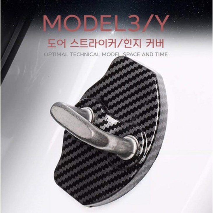 테슬라 도어커버 힌지커버 모델Y 모델3 8개 1세트, 화이트