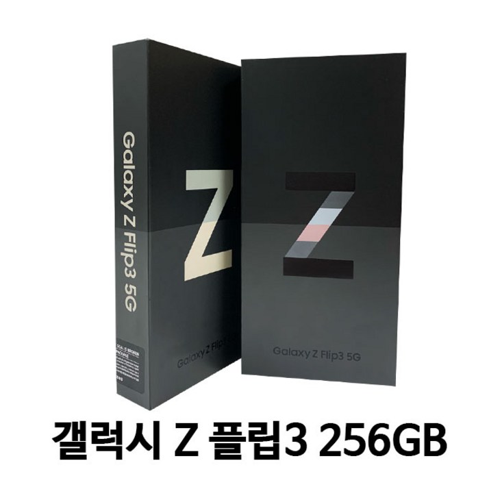 삼성전자 갤럭시 Z 플립3 5G 자급제 256GB 20230531