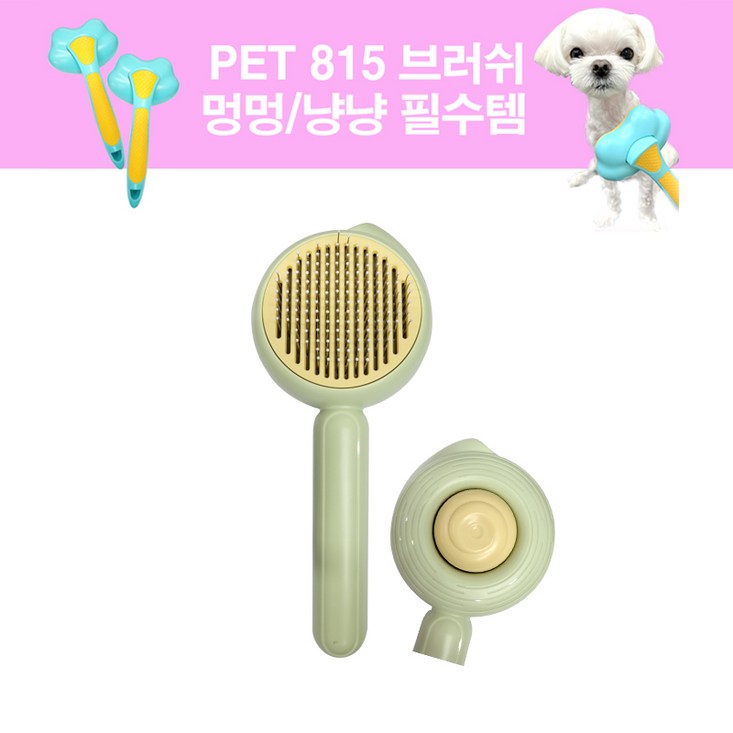PET 815 브러쉬 멍냥 브러쉬 반려동물 브러시 죽은털제거, 회오리브러쉬, 1개 PET 815 브러쉬 멍냥 브러쉬 반려동물 브러시 죽은털제거, 회오리브러쉬, 1개