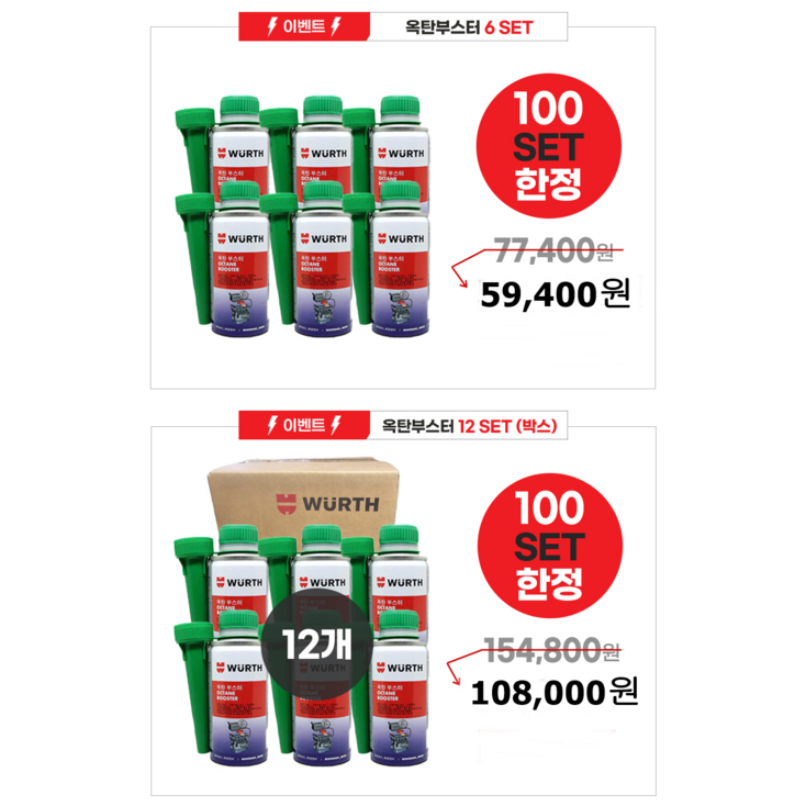 100세트한정 할인이벤트 연료첨가제 뷔르트 옥탄부스터150ml 세탄부스터300ml 가솔린, 12개, 가솔린휘발유