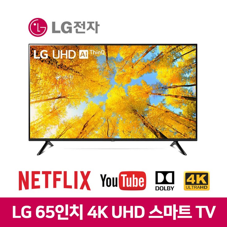 LG 22년 최신형 65인치 4K UHD 스마트 TV 65UQ7070 넷플릭스 유튜브 웨이브 티빙 - 투데이밈