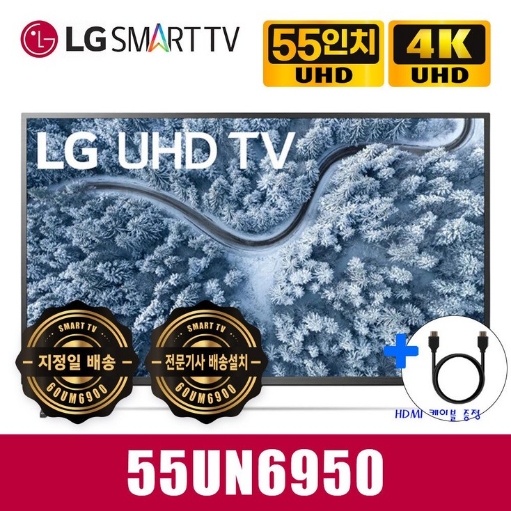 LG전자 리퍼 55인치 75인치 4K UHD 넷플렉스 유튜브 스마트 LED TV 55UN6950 75UN6950 - 투데이밈