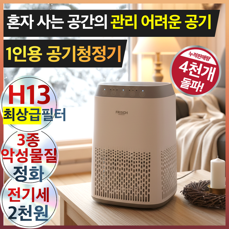 프리미엄 헤파필터 공기청정기 1인가구 가정용 가성비 공기 청정기