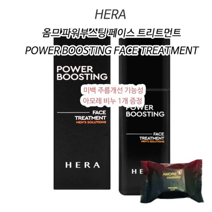 헤라 옴므 파워부스팅 페이스 트리트먼트 110ml 헤라 옴므 파워부스팅 페이스 트리트먼트 110ml