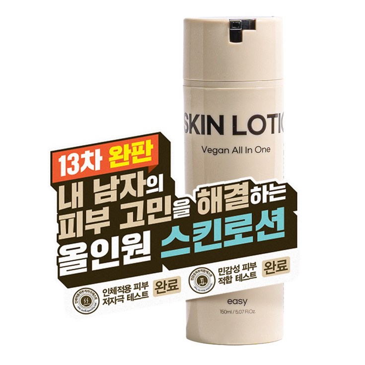 13차 완판 내 남자를 위한 끈적임 없이 촉촉한 이지 비건 올인원 스킨 로션 에센스 150ML, 150ml, 3개