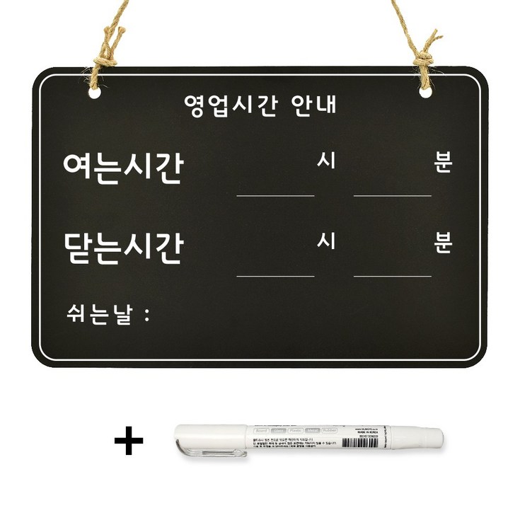 루리앤메리 블랙보드 칠판 05 여는시간 닫는시간 걸이용 주문제작 안내판