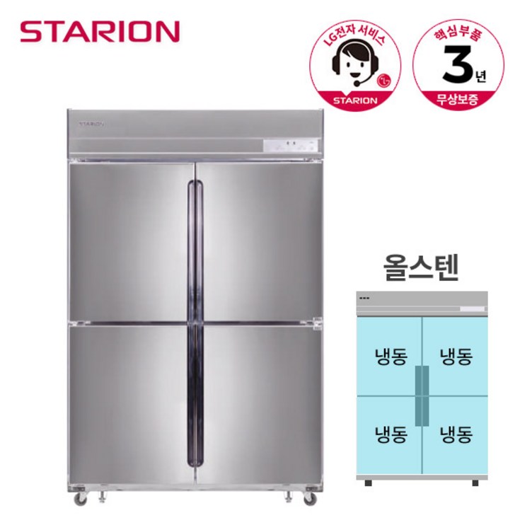 스타리온 간냉식 냉장고 올냉동 1092L SRB45DS 올메탈, 단품 스타리온 간냉식 냉장고 올냉동 1092L SRB45DS 올메탈, 단품